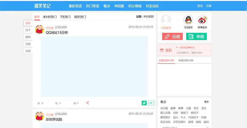 C031 仿糗事百科笑话段子thinkphp系统模板源码 用户可投稿审稿 带积分商城带手机版插图(1)