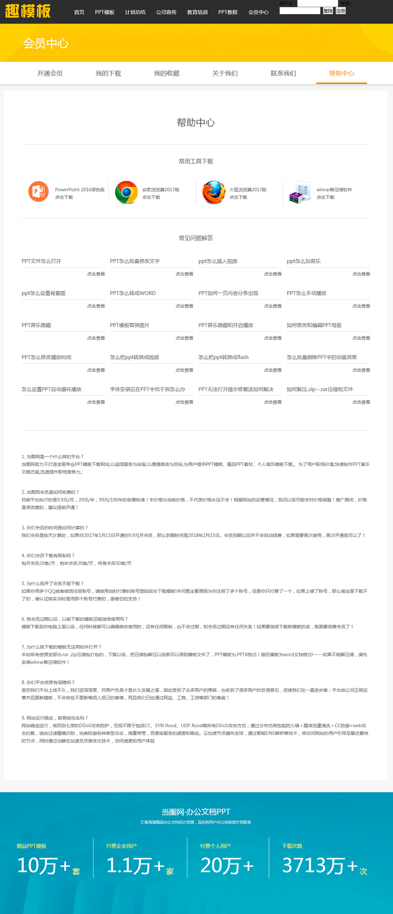 C038 仿当图网源码 新版带充值会员系统的PPT下载素材站源码