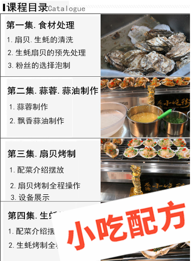 锡纸蒜蓉烤生蚝、烤扇贝怎么做和制作过程,正宗技术培训教程配方教学视频 烤扇贝 烤生蚝 海鲜 烧烤 第2张 锡纸蒜蓉烤生蚝、烤扇贝怎么做和制作过程,正宗技术培训教程配方教学视频 烤扇贝 烤生蚝 海鲜 烧烤 第2张