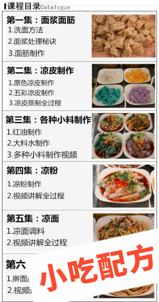 陕西凉皮,五彩凉皮的做法和制作教程,正宗技术培训教程配方教学视频 凉皮 第3张 陕西凉皮,五彩凉皮的做法和制作教程,正宗技术培训教程配方教学视频 凉皮 第3张