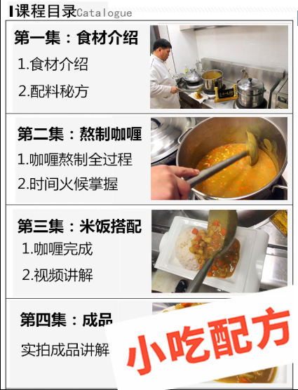 日式咖喱饭的做法和制作教程,正宗技术培训教程配方教学视频 咖喱饭 第2张 日式咖喱饭的做法和制作教程,正宗技术培训教程配方教学视频 咖喱饭 第2张