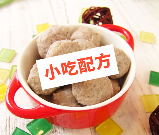 猪肉丸,鸡肉丸,牛肉丸,虾肉丸的做法和和制作过程,正宗技术培训教程配方教学视频 猪肉丸 鸡肉丸 牛肉丸 虾肉丸 肉丸 第1张 猪肉丸,鸡肉丸,牛肉丸,虾肉丸的做法和和制作过程,正宗技术培训教程配方教学视频 猪肉丸 鸡肉丸 牛肉丸 虾肉丸 肉丸 第1张