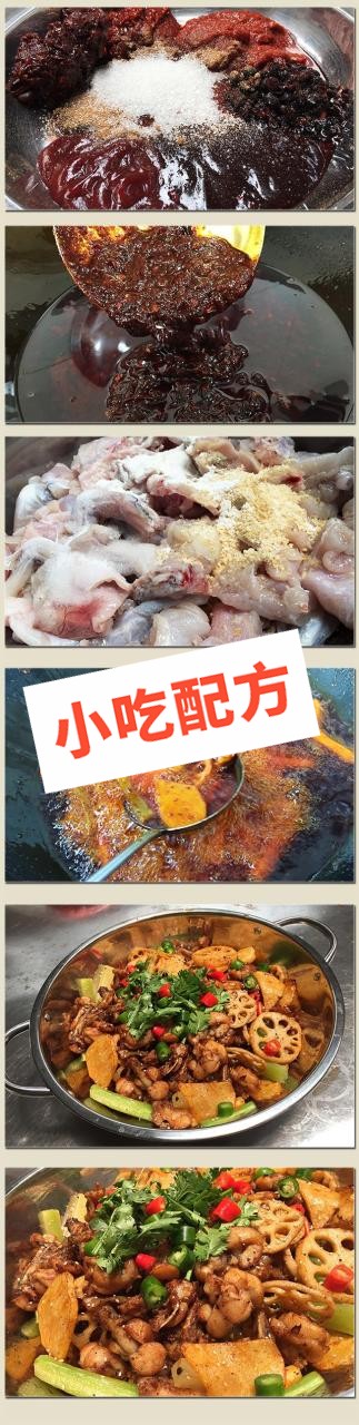 干锅牛蛙正宗做法和配料,技术培训教程配方教学视频 牛蛙 第4张 干锅牛蛙正宗做法和配料,技术培训教程配方教学视频 牛蛙 第4张