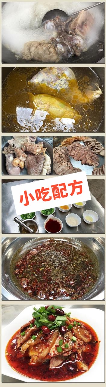 夫妻肺片的制作方法和做法配方配料,正宗技术培训教程教学视频 夫妻肺片 第5张 夫妻肺片的制作方法和做法配方配料,正宗技术培训教程教学视频 夫妻肺片 第5张