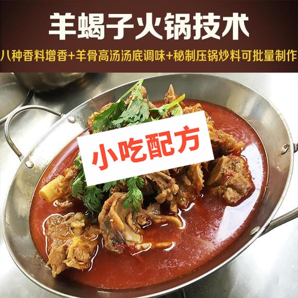 老北京羊蝎子火锅做法和底料炒制配方,正宗技术教程视频大全 羊蝎子 第1张 老北京羊蝎子火锅做法和底料炒制配方,正宗技术教程视频大全 羊蝎子 第1张