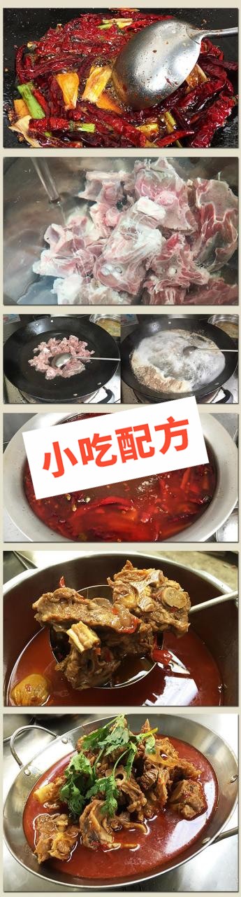 老北京羊蝎子火锅做法和底料炒制配方,正宗技术教程视频大全 羊蝎子 第3张 老北京羊蝎子火锅做法和底料炒制配方,正宗技术教程视频大全 羊蝎子 第3张