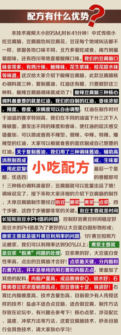 酸辣豆腐脑技术和配方，正宗技术教程 豆腐脑 豆腐花 第2张