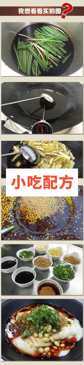 酸辣豆腐脑技术和配方，正宗技术教程 豆腐脑 豆腐花 第4张