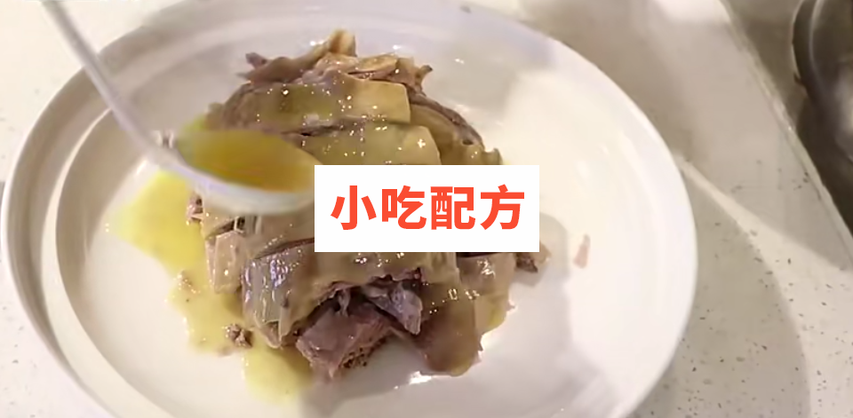 贡鹅的正宗做法和制作配方,技术教程视频大全 贡鹅 第1张