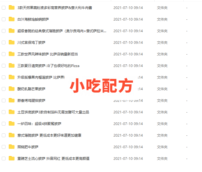 披萨饼制作方法的视频教程和配方,各种披萨技术打包下载 披萨 第1张 披萨饼制作方法的视频教程和配方,各种披萨技术打包下载 披萨 第1张