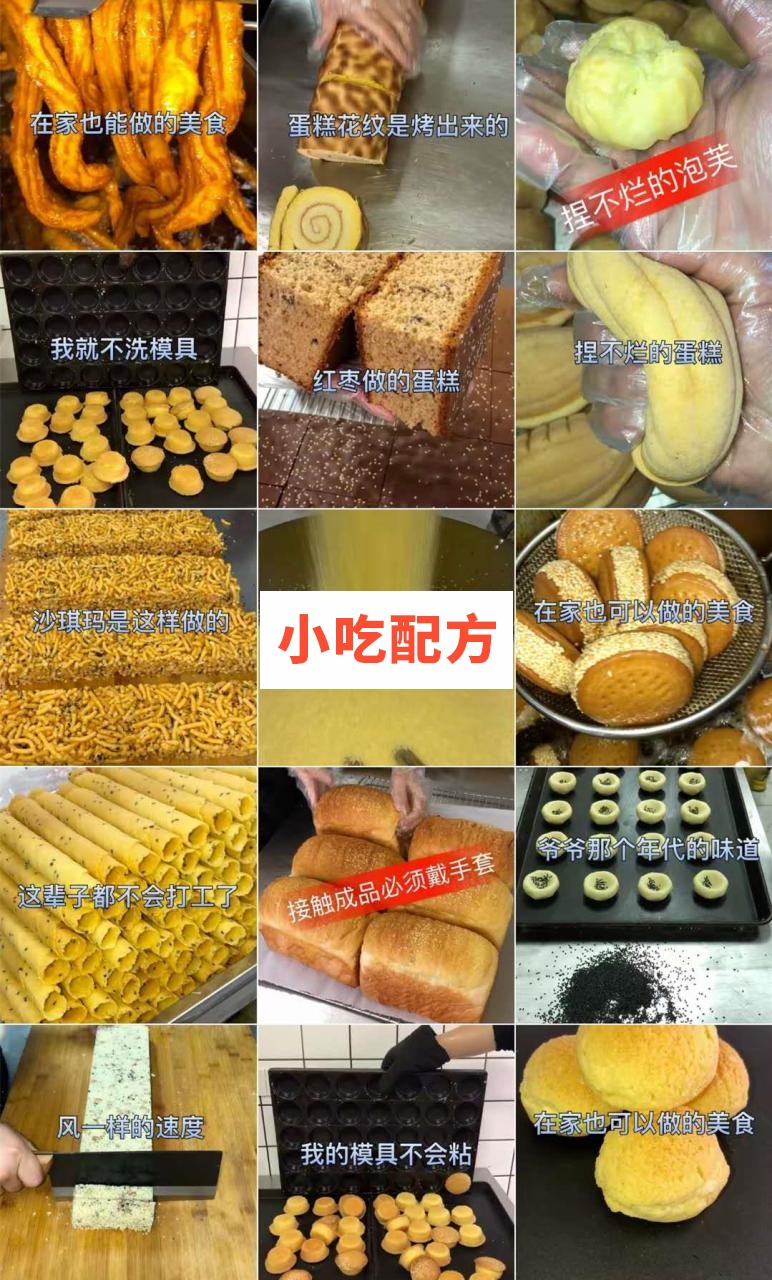 快手网红 姜师傅宫廷糕点技术 【视频教程】 第6张