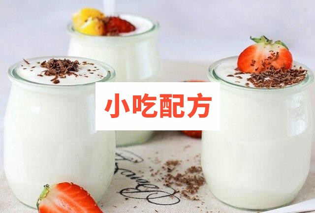 最新老酸奶生产技术和配方 第1张 最新老酸奶生产技术和配方 第1张