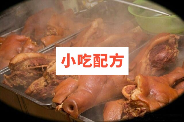 四川卤菜卤水技术配方视频教学资料 小吃技术联盟配方资料 第1张