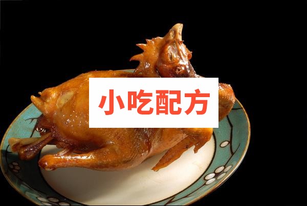 老卤酱鸡技术配方视频教程 小吃技术联盟配方资料 第1张 老卤酱鸡技术配方视频教程 小吃技术联盟配方资料 第1张