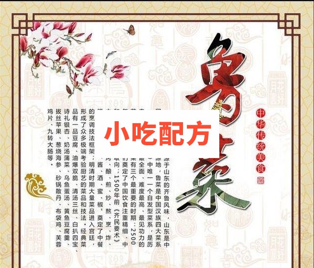 鲁菜系列制作视频合集 第1张 鲁菜系列制作视频合集 第1张