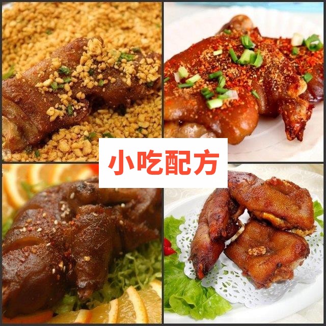 实体店加盟 方燕烤猪蹄 内部技术培训资料配方教程 第1张 实体店加盟 方燕烤猪蹄 内部技术培训资料配方教程 第1张