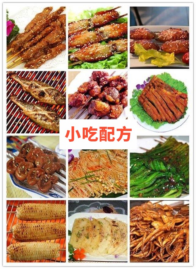 47道秘制烧烤文字资料 第1张