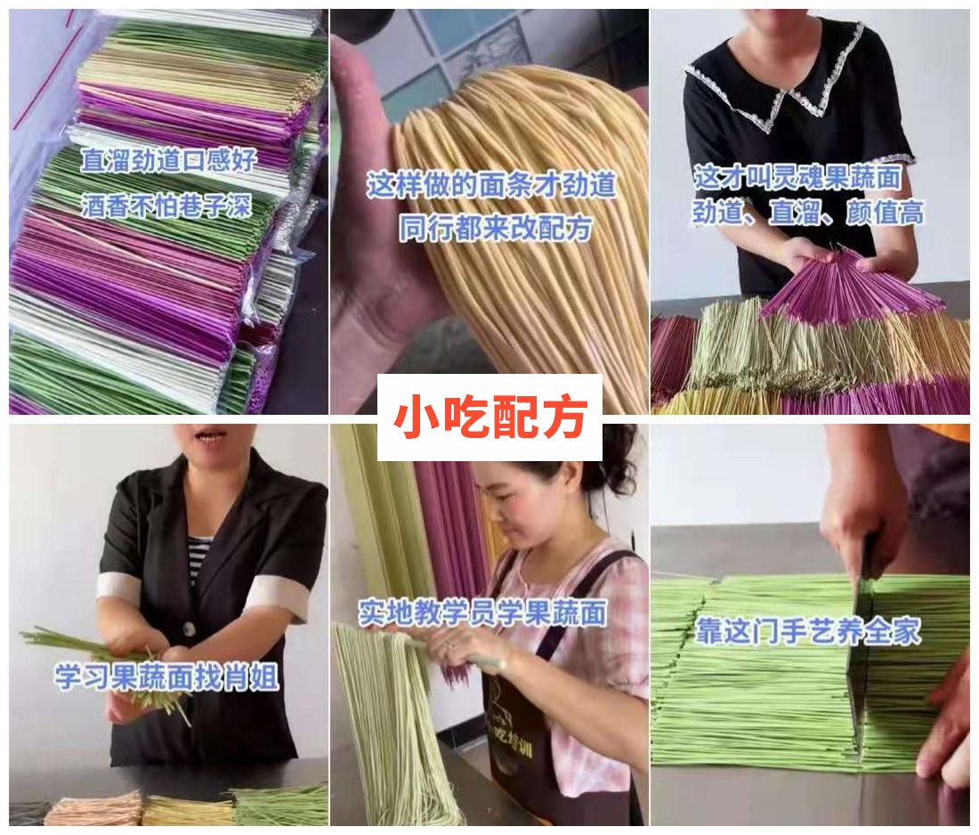 快手肖姐面食坊 鲜面条技术 视频教程小吃技术联盟 第2张