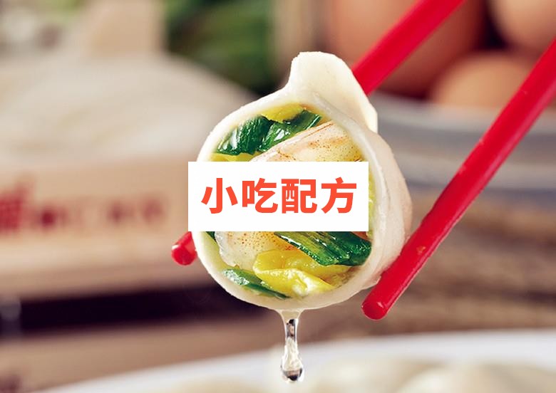 连锁加盟店喜家德饺子技术资料 小吃技术联盟配方资料 第3张