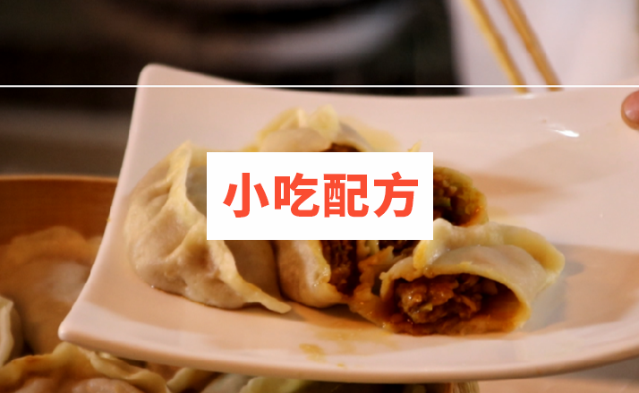 烫面蒸饺技术配方视频教程 第2张