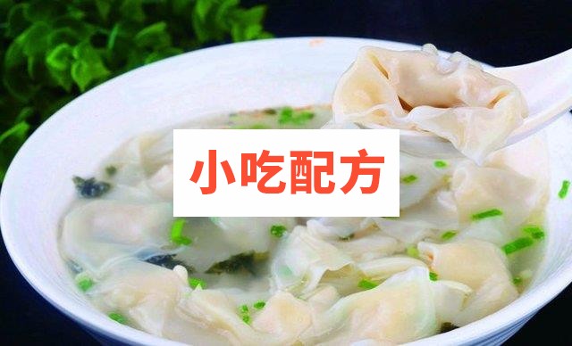 绝对正宗福建千里香馄饨配方工艺 馄饨的做法 完整版 第1张