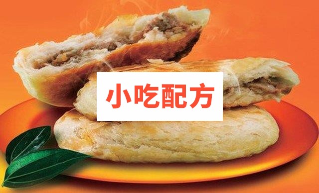 麦多馅饼详细技术资料 馅饼的做法 第1张 麦多馅饼详细技术资料 馅饼的做法 第1张