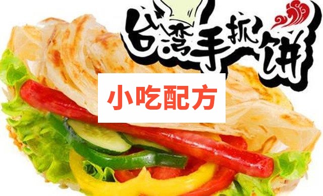 手抓饼的做法 台湾手抓饼技术视频 第1张 手抓饼的做法 台湾手抓饼技术视频 第1张