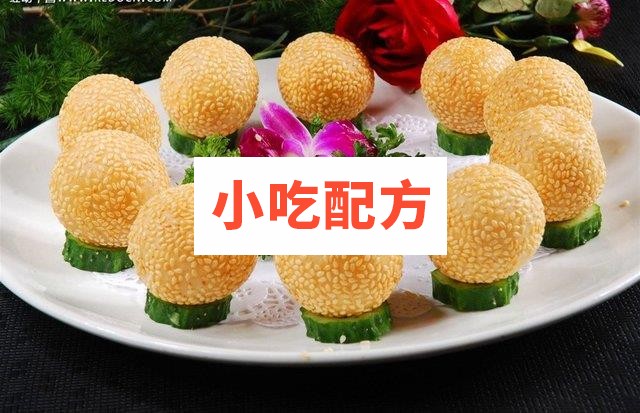 麻团制作技术配方 流程教程 第1张 麻团制作技术配方 流程教程 第1张