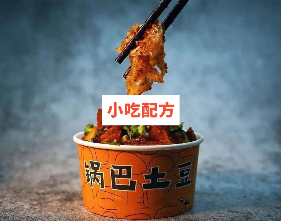 锅巴土豆技术【视频教程】 第2张