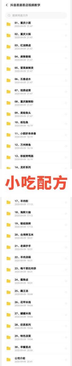 抖音易厨易店30套餐饮项目视频课程 第7张