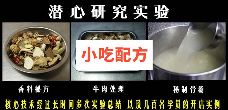 正宗淮南牛肉汤技术配方视频教程 小吃技术联盟配方资料 第5张