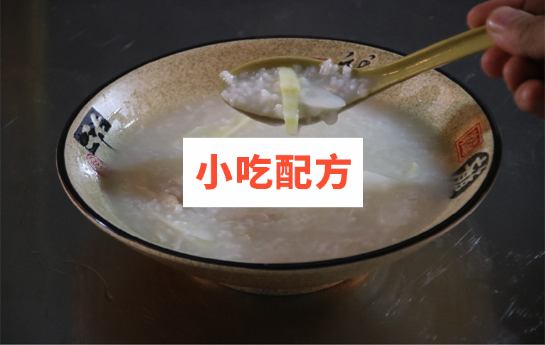早餐粥铺粥类技术视频教程 小吃技术联盟配方资料 第6张 早餐粥铺粥类技术视频教程 小吃技术联盟配方资料 第6张