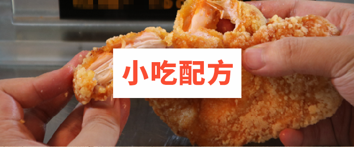 台湾轰炸大鸡排小吃技术配方视频教程教学 第4张