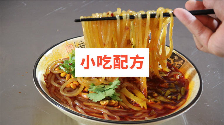 重庆酸辣粉技术配方 视频教程 第3张