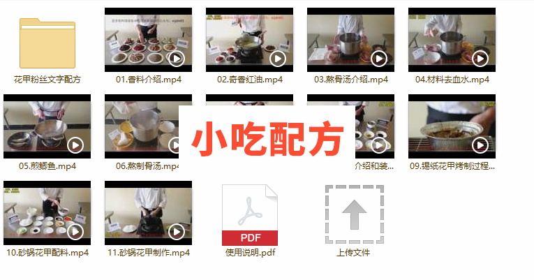 正宗锡纸花甲粉丝技术配方视频教程 第2张 正宗锡纸花甲粉丝技术配方视频教程 第2张