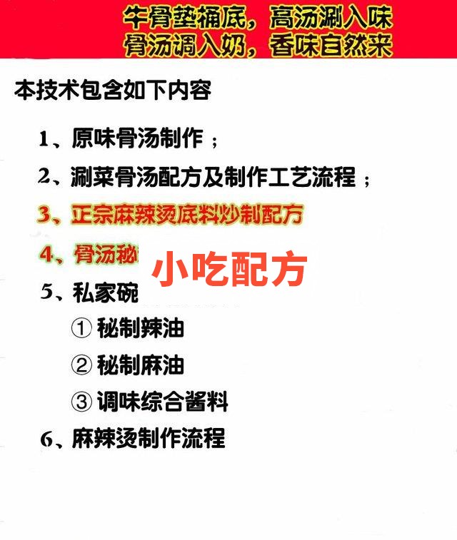 张亮麻辣烫骨汤底料小料配方及制作方法 麻辣烫的做法 第2张