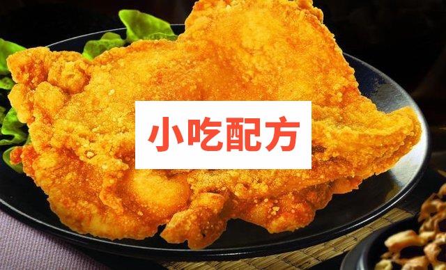 炸鸡排鸡腿技术配方 第1张 炸鸡排鸡腿技术配方 第1张