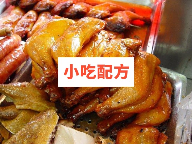 御品轩烧腊坊全套加盟技术配方资料 第1张