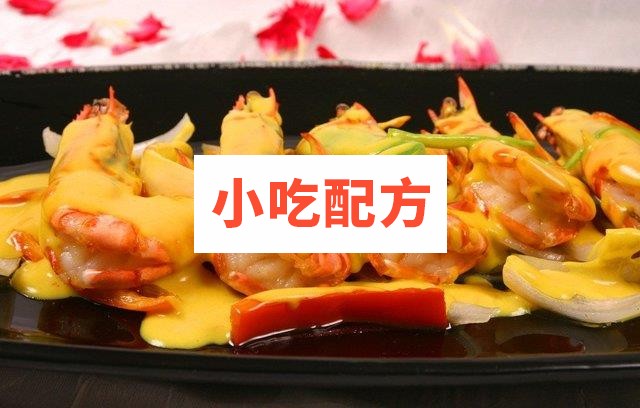 咖喱皇大虾技术配方 第1张