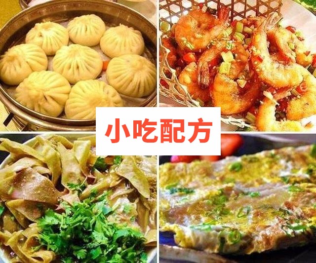 2650道小吃技术配方大全完整无限制版 第1张