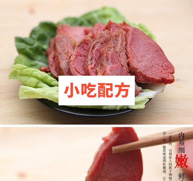 卤牛肉 酱牛肉配方制作技术 老卤牛肉工艺做法 腌料卤料 第2张