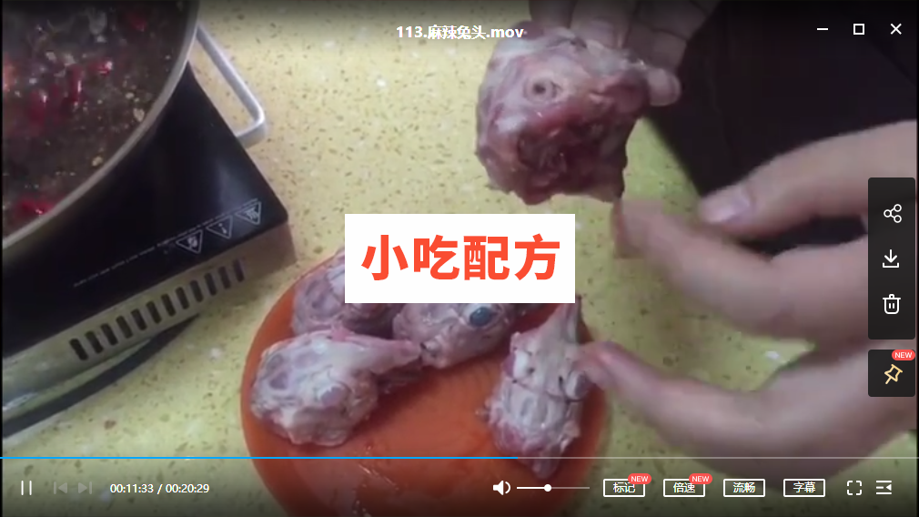 麻辣兔头最正宗的做法，特色配方技术，视频教程资料 兔头 第3张