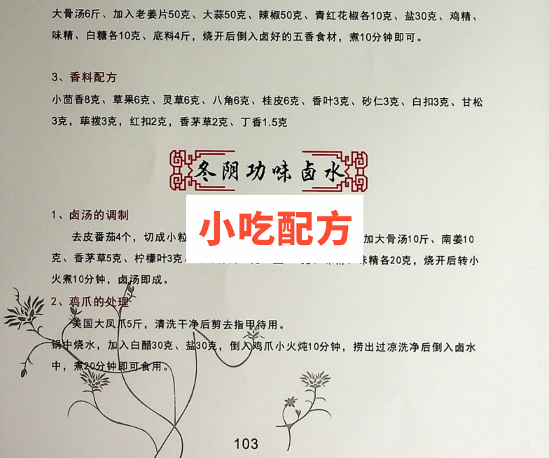 怡味卤匠，中华卤味宝典【电子书籍】 第3张