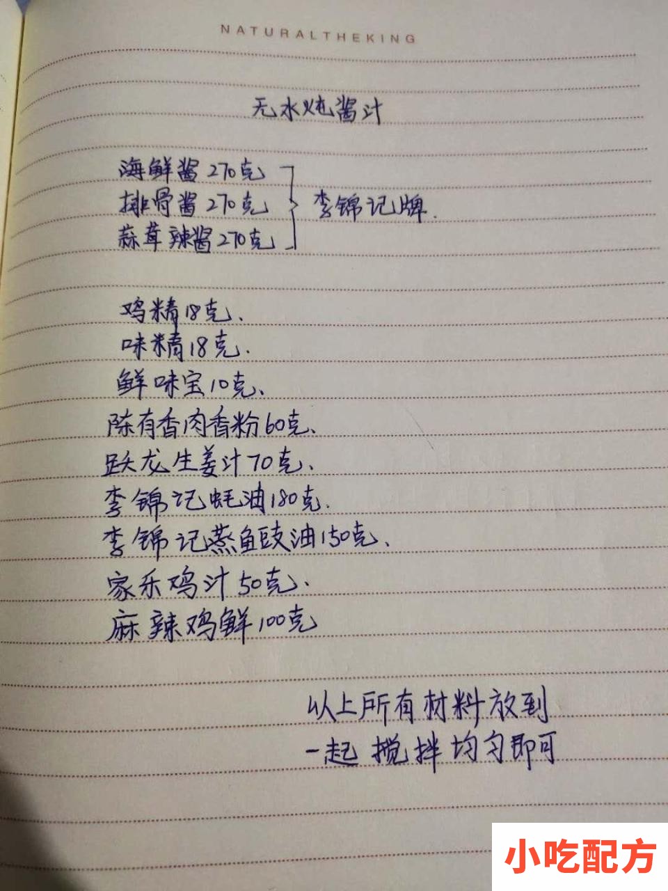 （免费）无水炖鱼做法，无水炖鱼技术视频配方 炖鱼 第3张